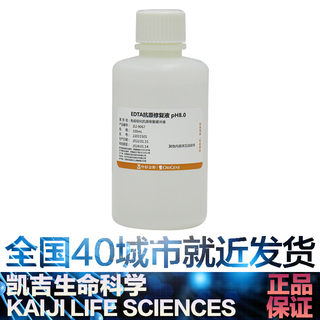 中杉 ZLI-9067 EDTA抗原修复液 pH8.0 100ml