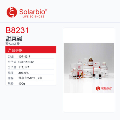 Solarbio 索莱宝 甜菜碱 B8231-100g ≥98.0%
