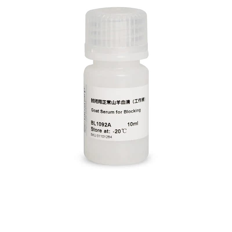 白鲨 Biosharp BL1092A 封闭用正常山羊血清 工作液10ml 直接使用
