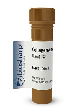 Biosharp/白鲨 BS164-100mg/1g 胶原酶II型Collagenase II 2-8度
