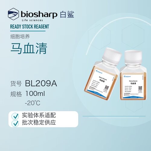 白鲨Biosharp BL209A 马血清