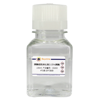 碧云天Beyotime C0202 胰酶细胞消化液(0.05%胰酶) 100ml