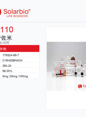 Solarbio 索莱宝 硼替佐米 B7110-5mg 98.00%
