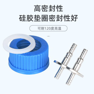 GL45补料瓶盖转接头单双三四通304不锈钢加料反应器发酵罐试剂瓶
