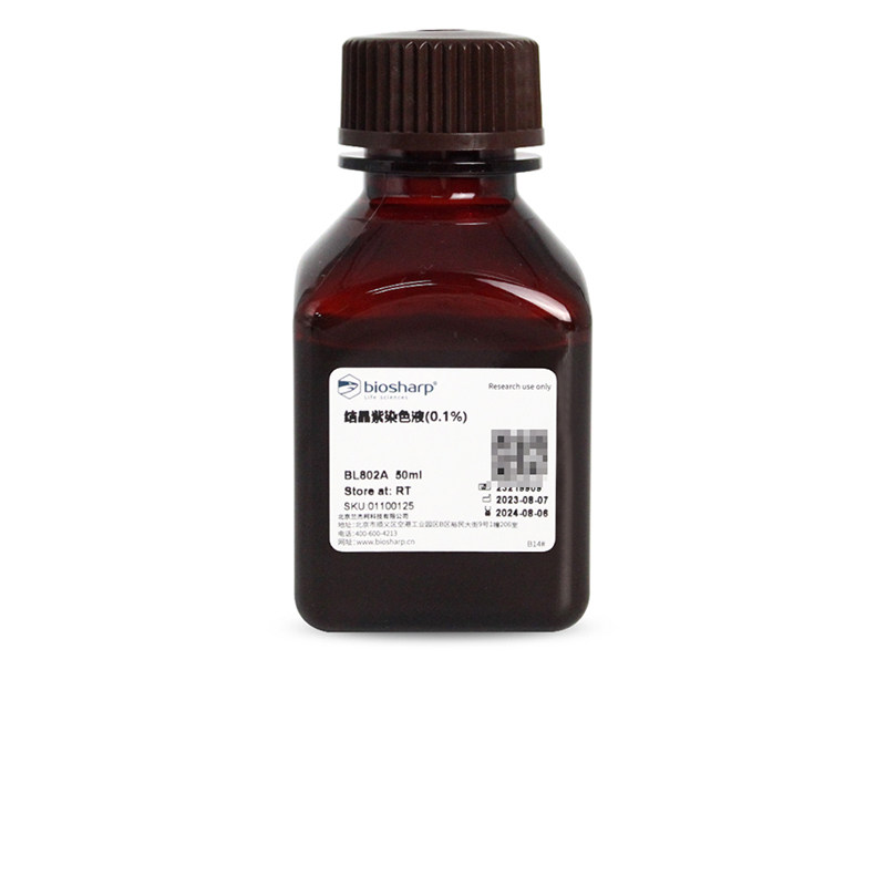 白鲨 biosharp bl802a 结晶紫染色液(0.1%) 50ml 碱性染料