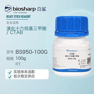 白鲨biosharp BS950-100g BS950-500g 溴化十六烷基三甲胺CTAB RT