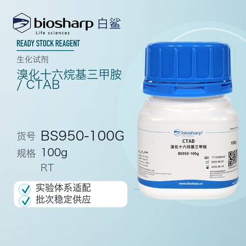白鲨biosharp BS950-100g BS950-500g 溴化十六烷基三甲胺CTAB RT
