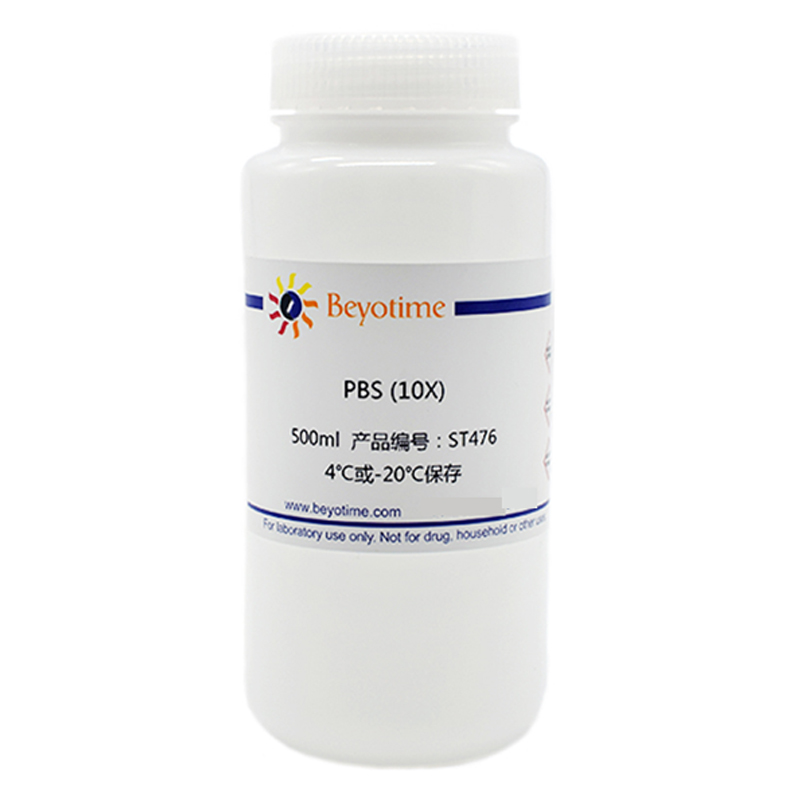 碧云天磷酸盐缓冲液pbs500ml