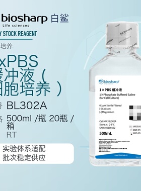 白鲨 BL302A BL316A PBS磷酸盐缓冲液1X10X 过滤除菌细胞培养用