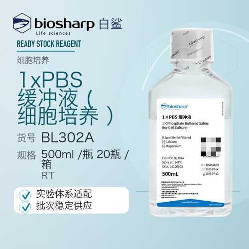 PBS缓冲液(细胞培养)biosharp
