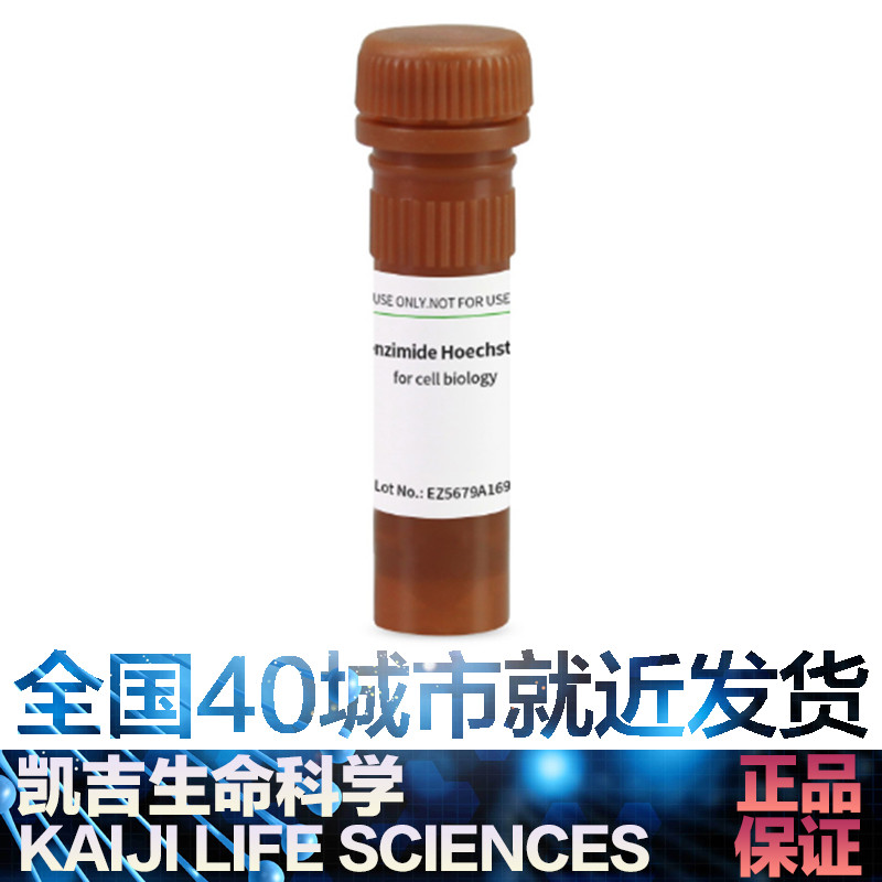 BioFroxx 2289MG025/GR001荧光染糖 NO.33342 Benzimide Hoechst-封面