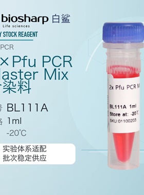 白鲨 Biosharp BL111A 2×Pfu PCR MasterMix（含染料）
