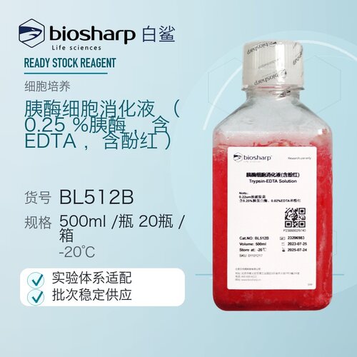 Biosharp胰酶细胞消化液