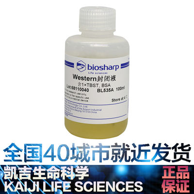 白鲨Biosharp BL535A 100ml Western Blocking Buffer 封闭液