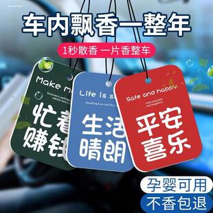 车载网红香片香薰片汽车车用香水挂件车内男女持久除异味淡香香氛