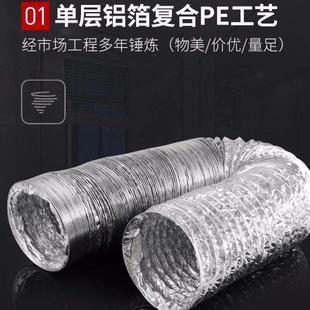 100mm铝箔复合管伸缩软管新风机排风管浴霸中央空调通风管4寸10CM