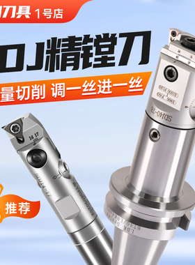 精镗刀SDJ微调精镗刀钨钢高速杆抗震SDJ0809加工中心小孔径精镗刀