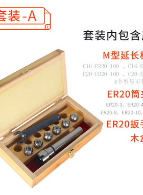 延长杆高精度数控机床刀柄加长杆CNC延长杆C20ER16 A M型套装刀杆