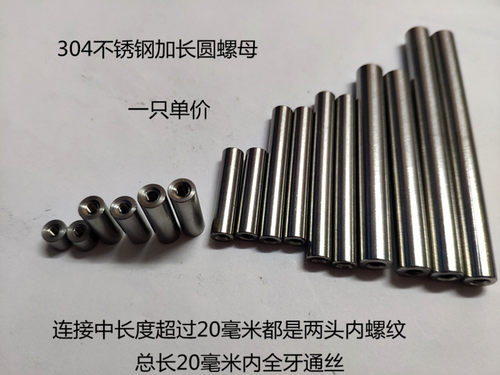 304不锈钢加厚圆螺母内丝连接