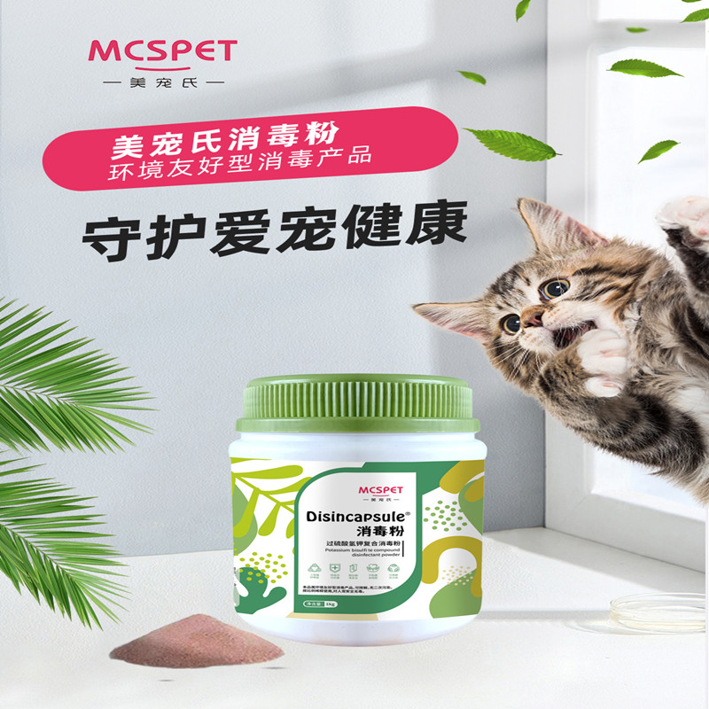 美宠氏过硫酸氢钾消毒粉宠物狗猫犬真菌病毒环境笼具消杀除臭1kg