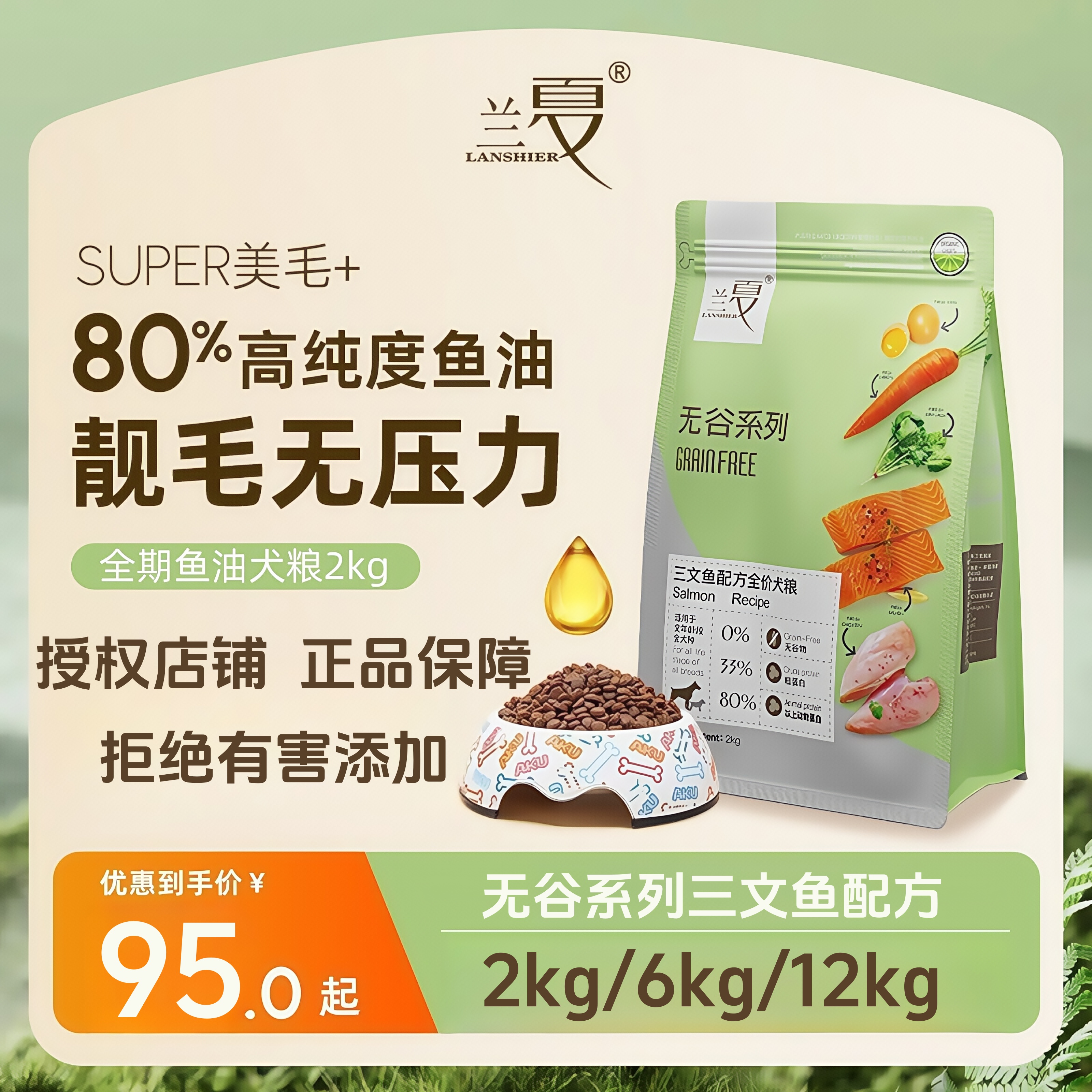 LANSHIER兰夏无谷三文鱼犬狗粮