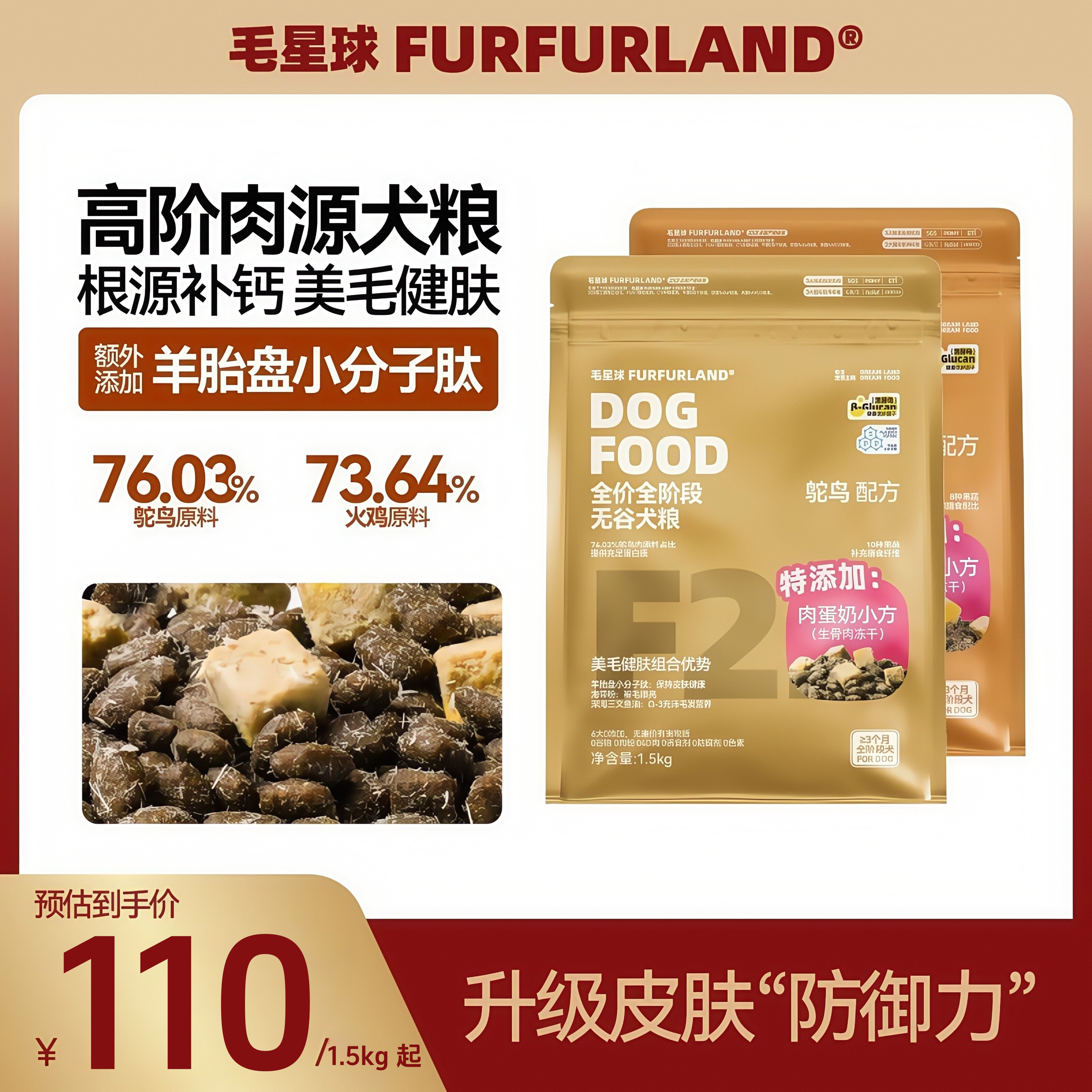 FurFurLand毛星球F2D全价狗粮
