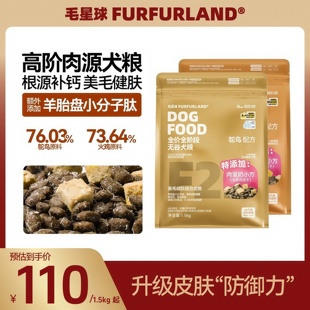 FurFurLand毛星球F2D全价狗粮大中小通用型幼犬粮成犬粮火鸡鸵鸟