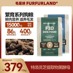FurFurLand毛星球F3D全价羊奶鸭肉梨配方肉松冻干狗粮全犬通用粮
