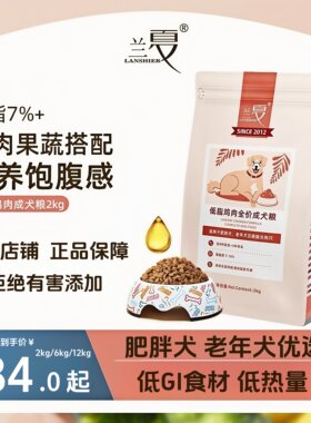 LANSHIER兰夏低脂犬体控通用粮