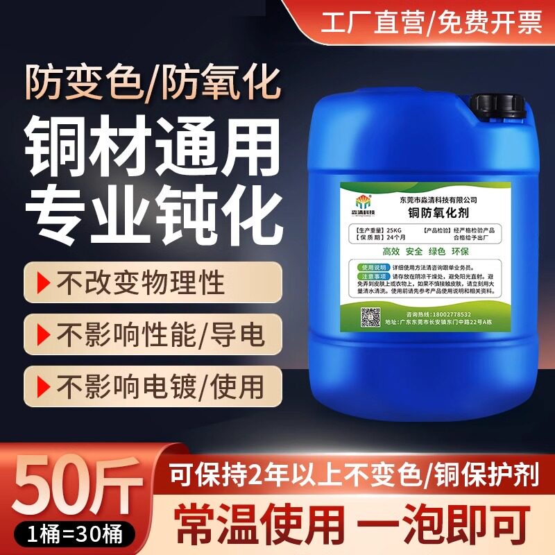 铜材钝化剂防氧化封闭防锈保护油图片