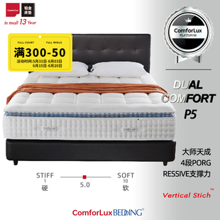 法式 ComforLuxP5 手工床垫 dual comfort8厘米加厚进口乳胶