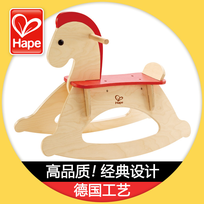 Hape儿童实木摇摇马 婴儿小木马 1岁宝宝玩具一周岁生日礼物