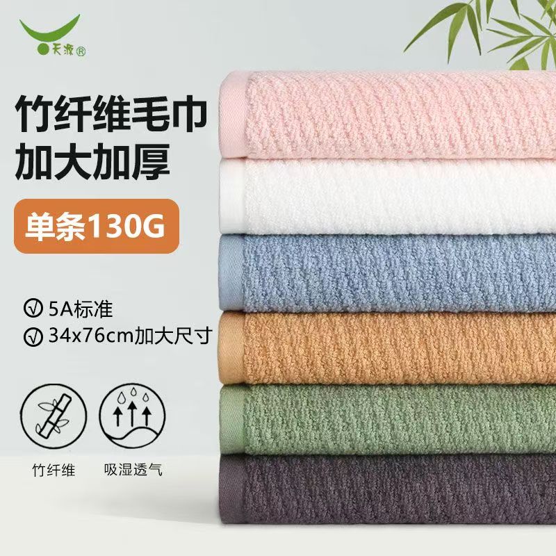 天源波浪纹竹纤维毛巾柔软吸水