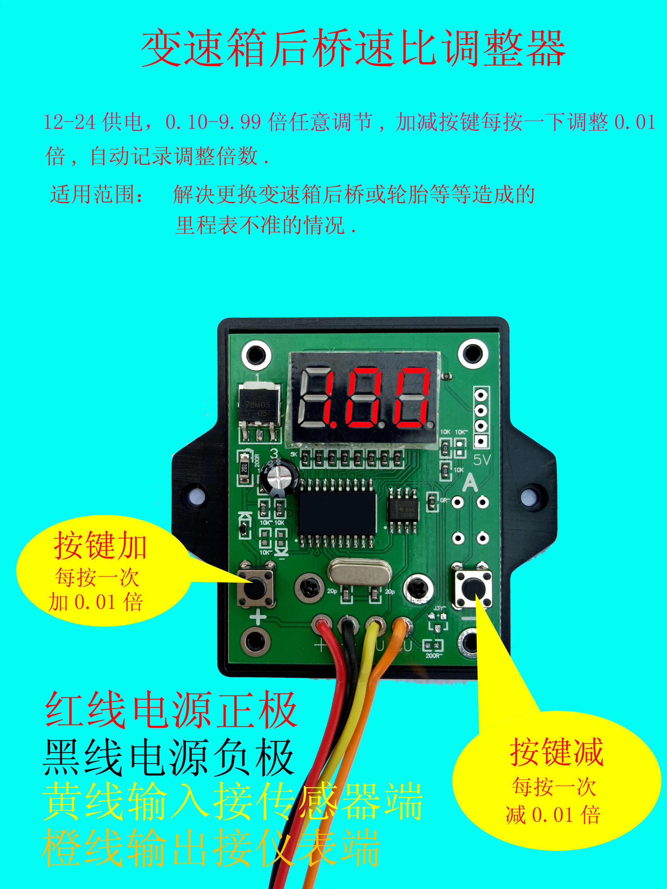 汽车里程表速比校准 汽车调表器 调速器码表拨码器频率转换调整器