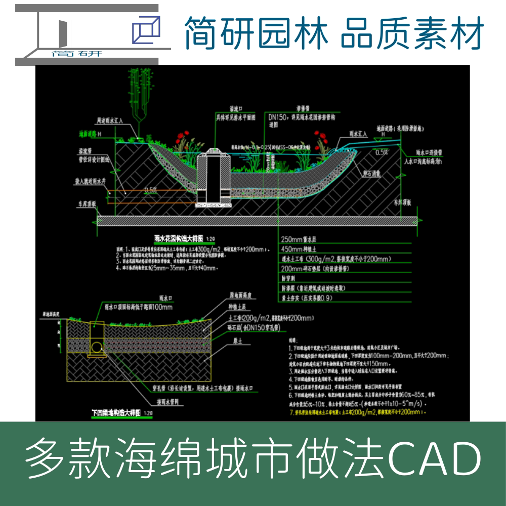 城市公园海绵CAD图纸设计施工图