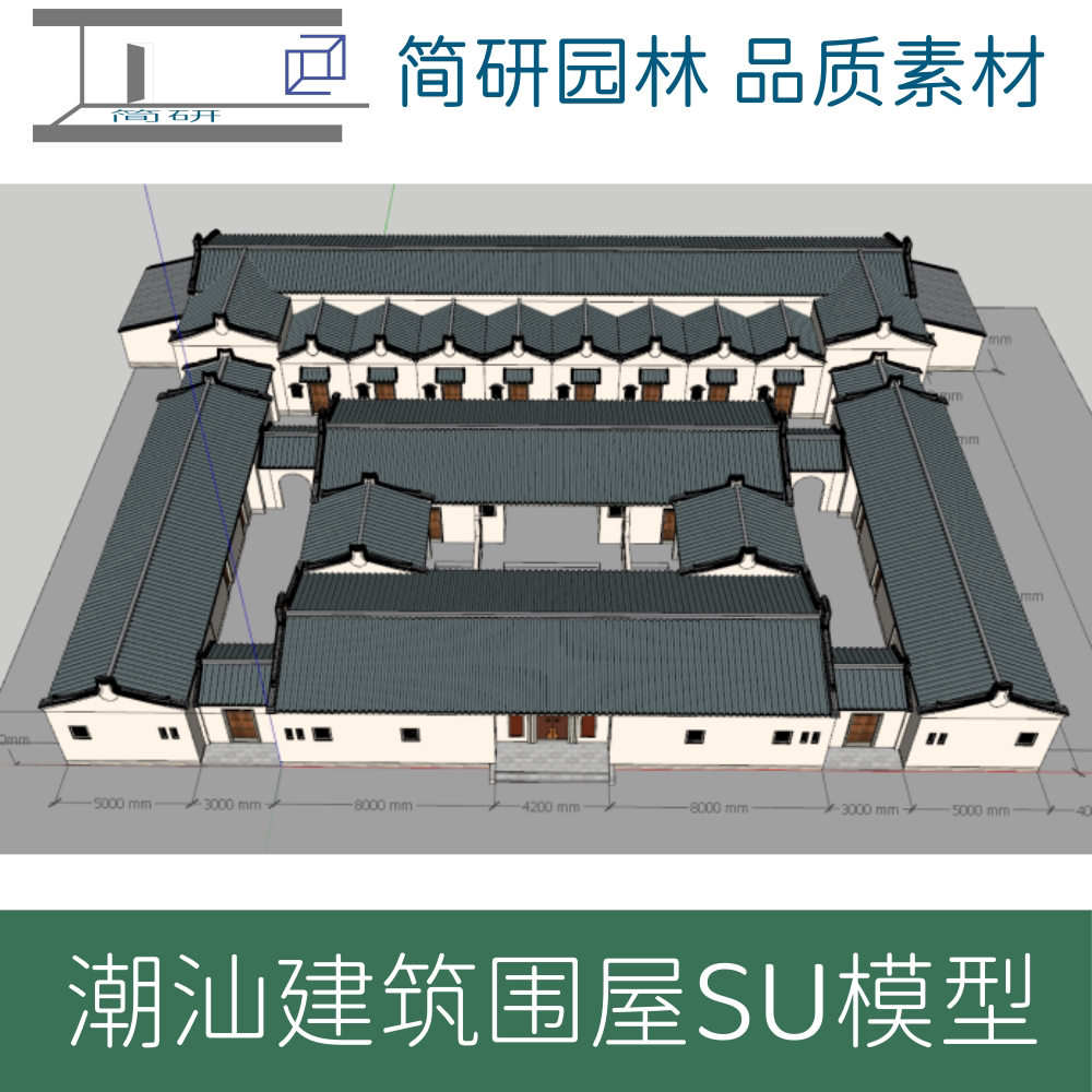 532-潮汕风格建筑围屋民居SU模型设计素材