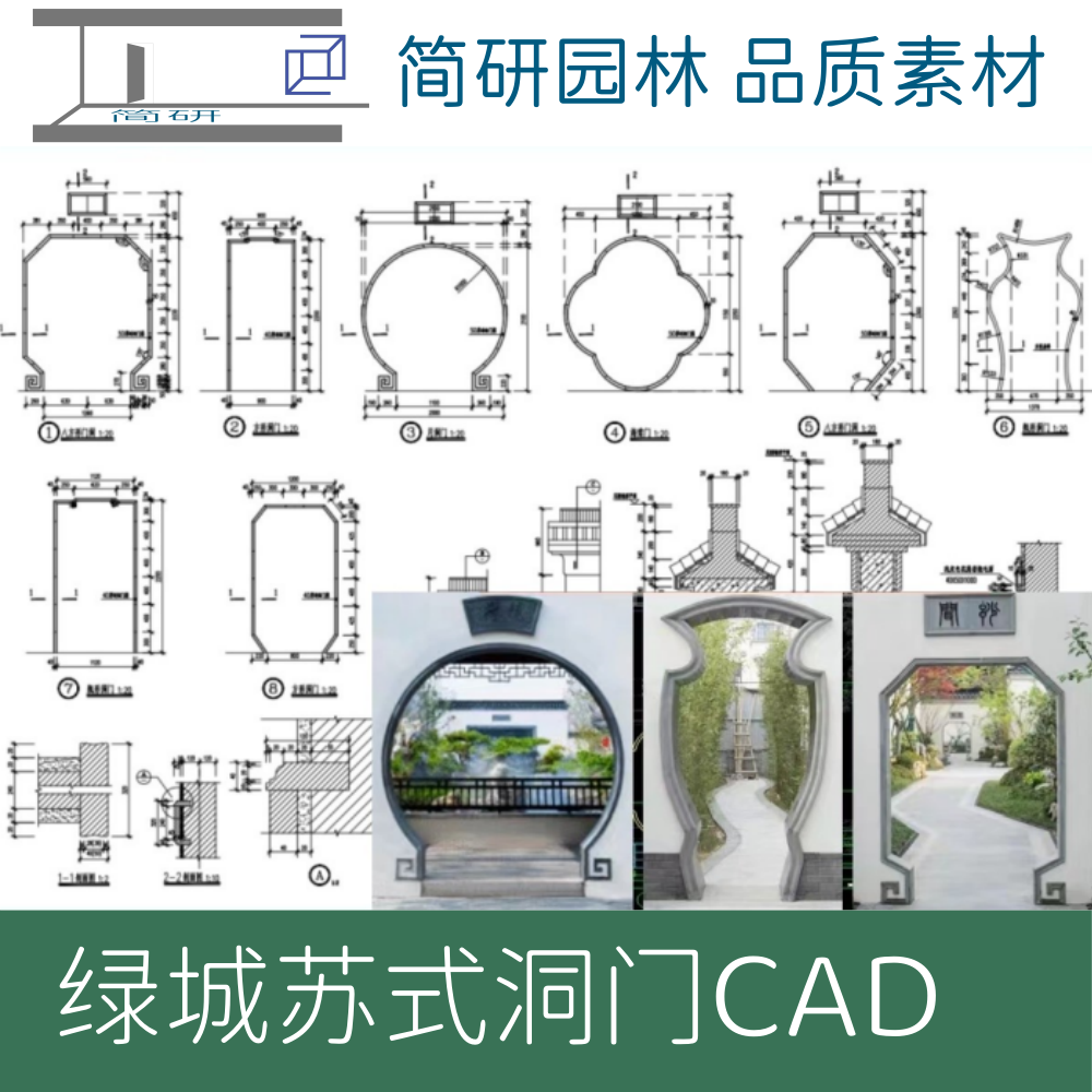 218-绿城中式江南园林庭院苏式月洞门宝瓶海棠门黑白院墙cad图纸