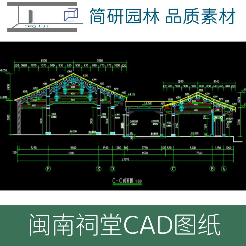 310-福建闽南祠堂设计CAD图纸古厝祖厝大厝设计图古建祠堂设计图