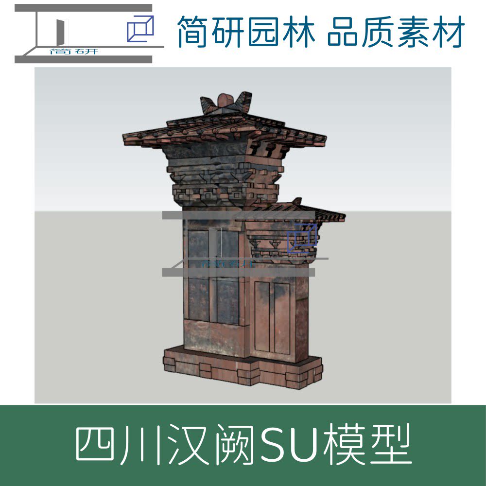 755-四川汉阙高颐阙SU模型设计素材/源文件