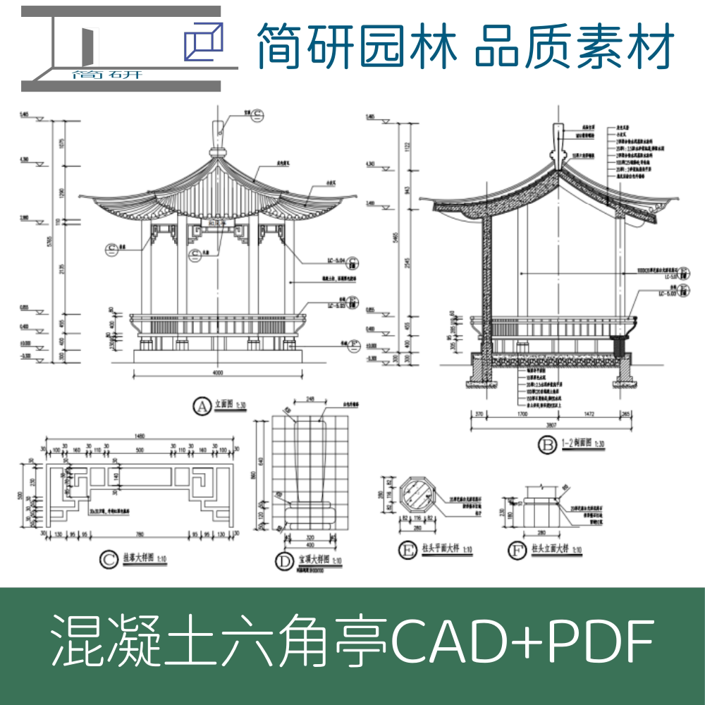 20#古建筑混凝土单层六角亭cad图纸设计图纸素材