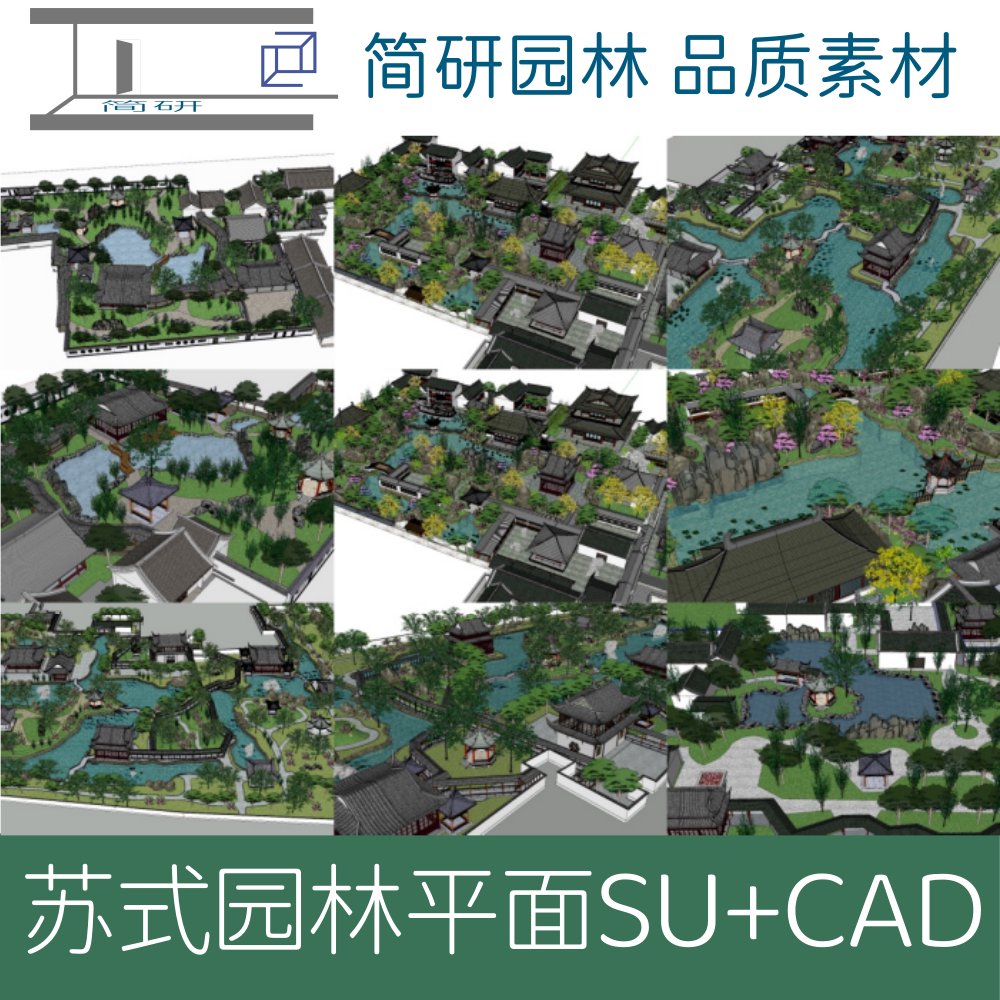 204-苏式园林造园拙政园留园网师园平面分析含苏式花窗su模型