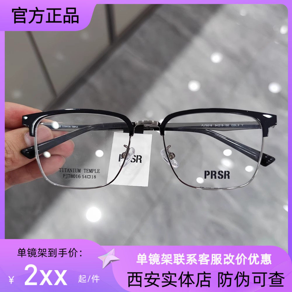 prsr帕莎眼镜框新款眉毛框钛架商务男眼镜架女潮可配近视pj78016