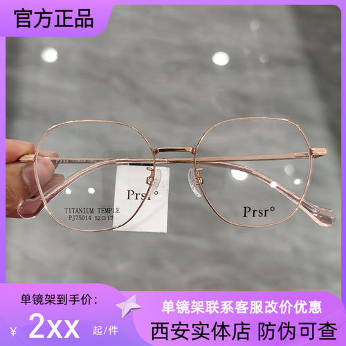 眼镜框Prsr/帕莎男女同款