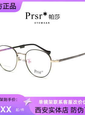 新款帕莎眼镜框圆形全框男女防蓝光近视光学眼镜架PJ66396网红款