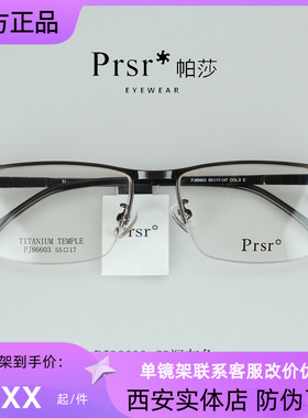 帕莎眼镜框半框钛合金男士必入商务休闲复古眼镜架超轻镜架86603