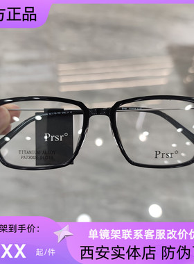 新款帕莎眼镜框全框方形男女潮素颜瘦脸近视眼镜架PA73007PA73008