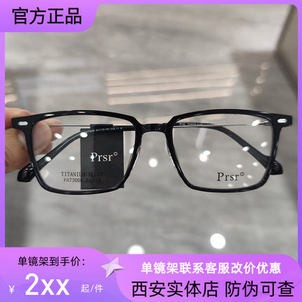 新款帕莎眼镜框全框方形男女潮素颜瘦脸近视眼镜架PA73007PA73008