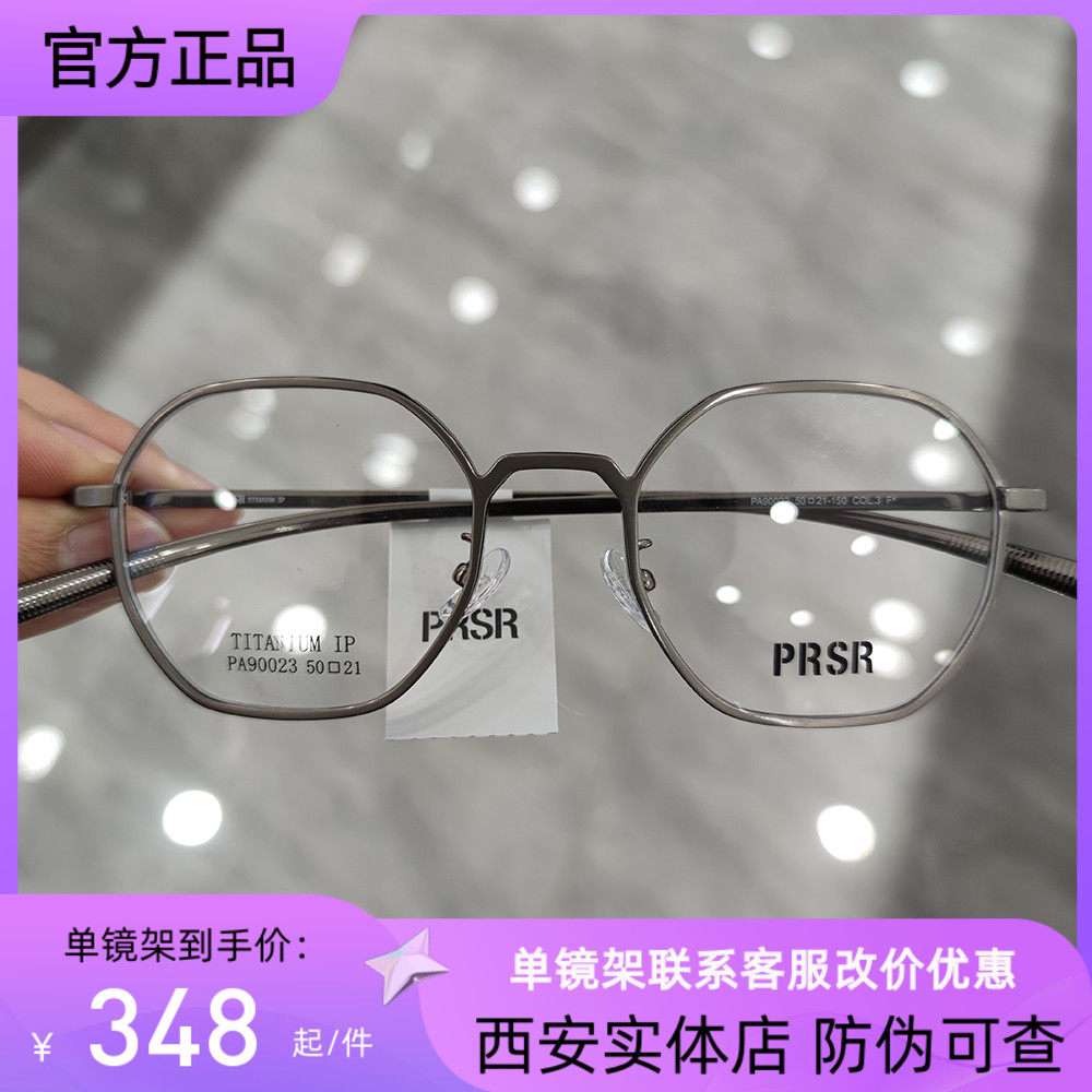 新款精品帕莎prsr眼镜框时尚纯钛超轻近视镜架日韩风复古pa90023
