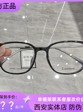 浪特梦近视眼镜框周翊然同款L83244女素颜平光防蓝光大框男眼镜架