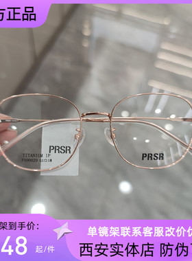 Prsr帕莎眼镜框男超轻纯钛复古金属镜架可配近视防蓝光女PA90029